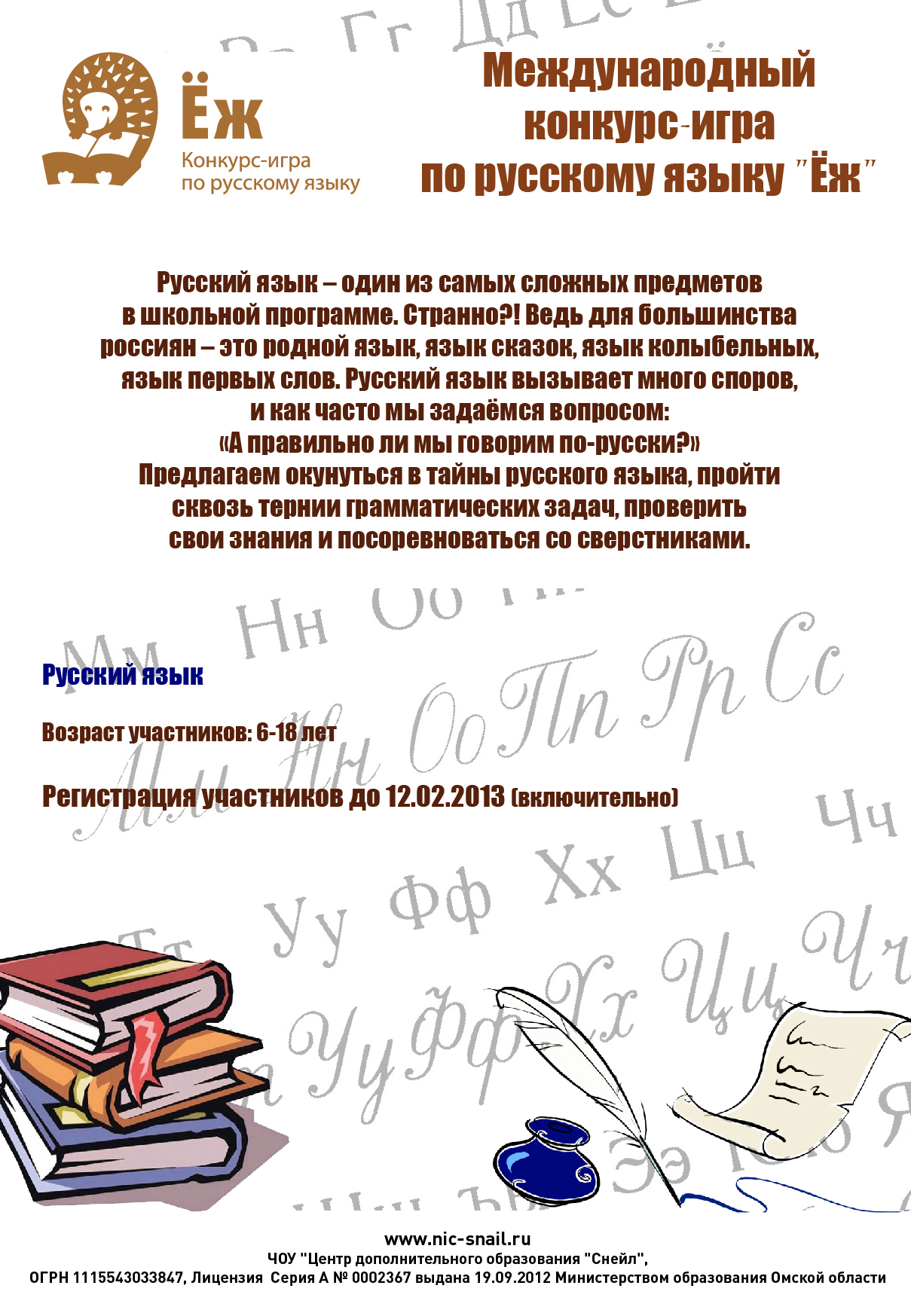 Конкурсы русский язык 5 класс 51