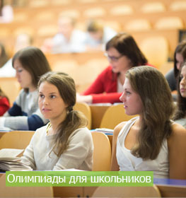 Конкурсы от мгу для школьников Конкурсы от мгу для школьников